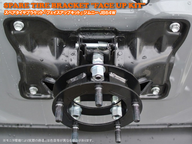 スペアタイヤブラケット　「フェイスアップキット」　スズキ　ジムニー　JB64W