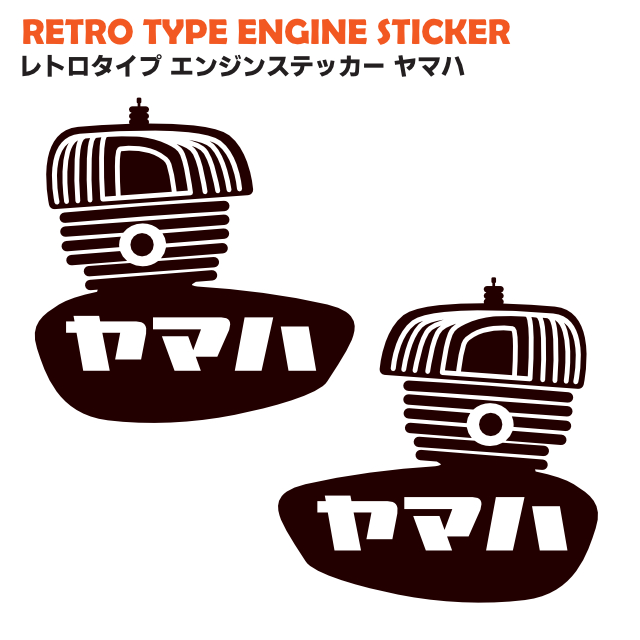 レトロタイプエンジンステッカー　ヤマハ