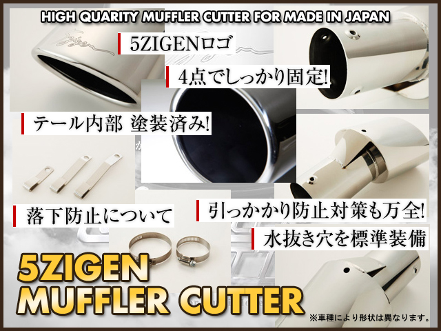 ミックコーポレーション MASH / ５ＺＩＧＥＮマフラーカッター ダイハツ アトレーワゴン