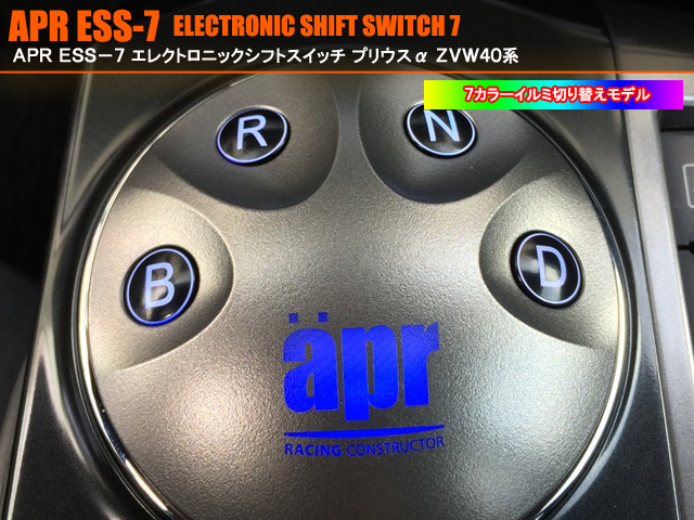 ＡＰＲ　ＥＳＳ７　エレクトロニックシフトスイッチ７　トヨタ　プリウスα　ＺＶＷ４０／４１用