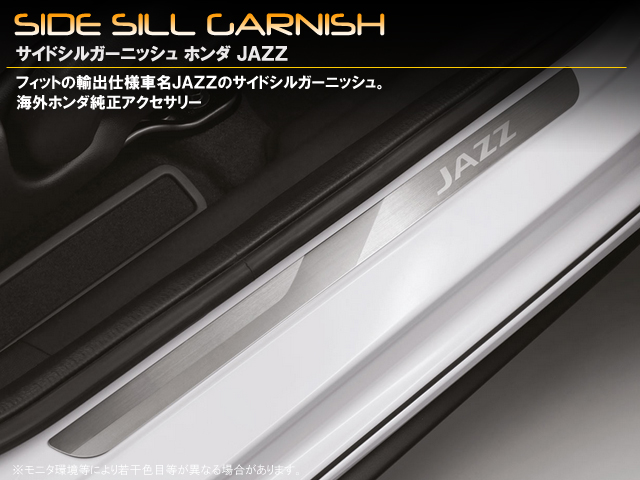 【在庫限り】JAZZ/ジャズ　海外純正サイドステップガーニッシュ　フィット　GK・GP5/6系