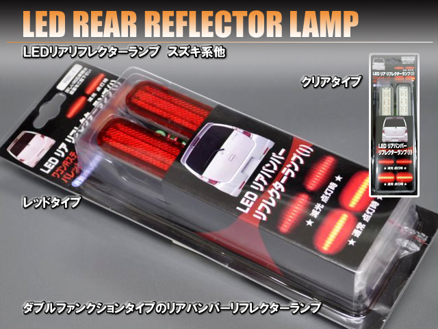 ＬＥＤリアバンパーリフレクターランプ　プリウスα　ＺＶＷ４０／４１系