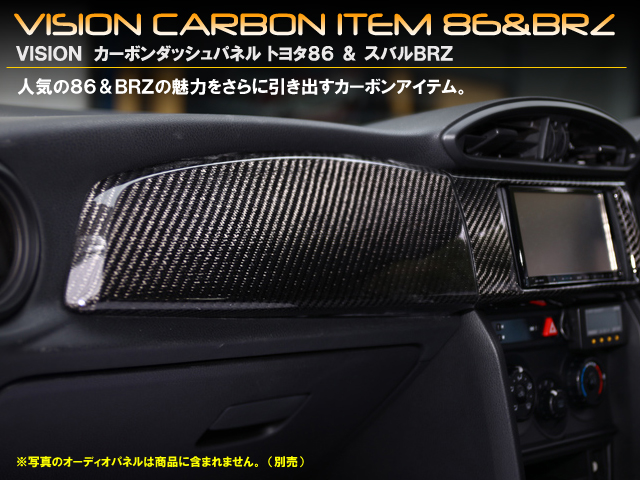 ＶＩＳＩＯＮ　カーボンダッシュパネル　スバル　ＢＲＺ