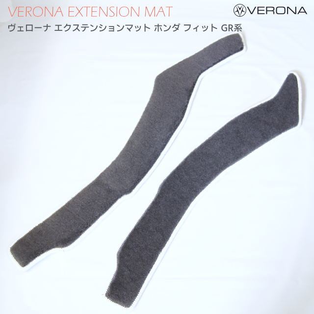VERONA　エクステンションマット　ホンダ　フィット　GR1～8