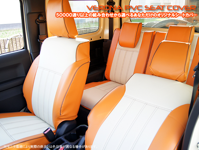 【在庫限り】VERONA　PVCシートカバー　トヨタ　マークX　120系　トリプルライン　アイボリー×ブラック